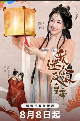 电影:我迷人的反派皇帝