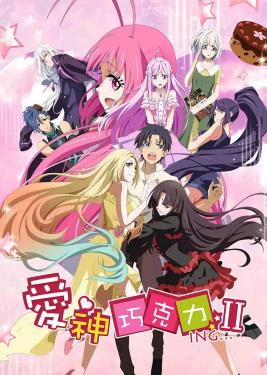 电影：爱神巧克力第二季