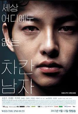 电影：善良的男人