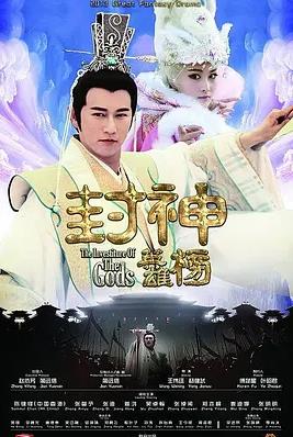 电影:封神英雄榜