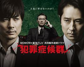 电影：犯罪症候群第二季