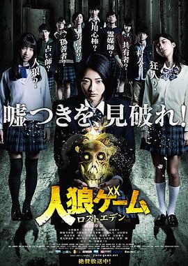 电影:人狼游戏:走失伊甸