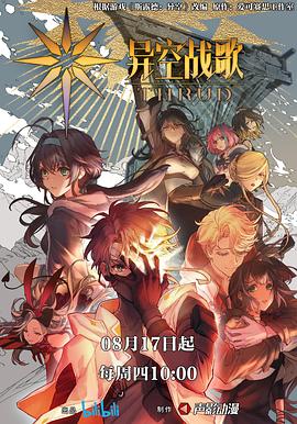 电影：异空战歌