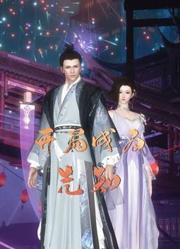 电影：开局成为先知