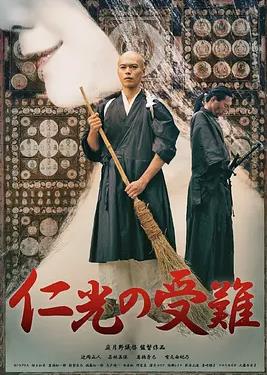 电影:仁光受难记