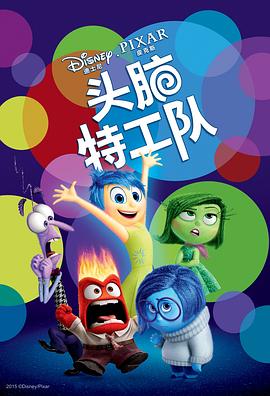 电影：头脑特工队