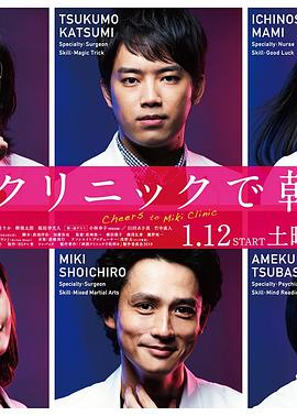 电影：在神酒诊所干杯