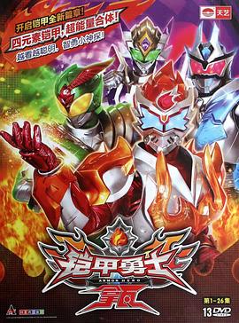 电影:铠甲勇士拿瓦