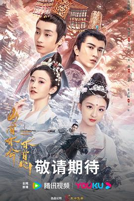 电影:山有木兮木有心