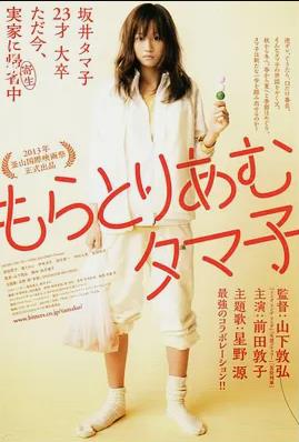 电影：不求上进的玉子