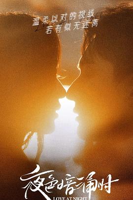 电影:夜色暗涌时