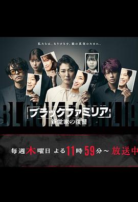 电影：暗黑家族新堂家的复仇