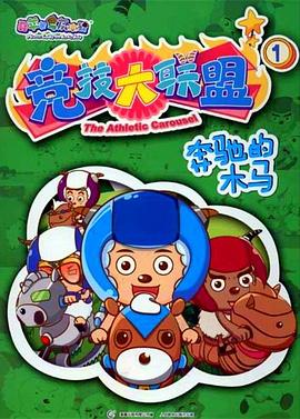 电影:喜羊羊与灰太狼之竞技大联盟