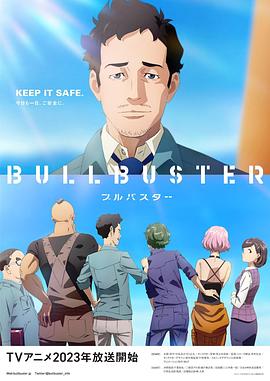 电影:BULLBUSTER