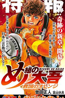 电影:特搜组大吾救国的橘色部队