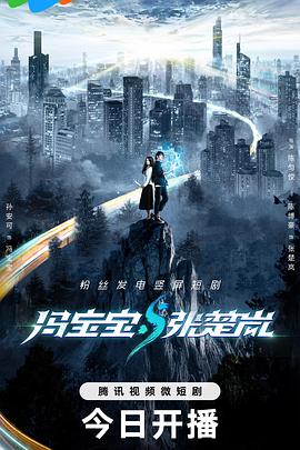 电影：冯宝宝与张楚岚