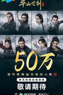 电影：华山论剑之九阴真经