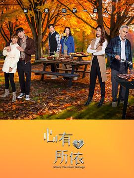 电影：心有所依