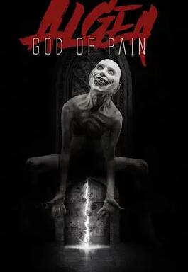 电影：欧葛伊尔：痛苦之神