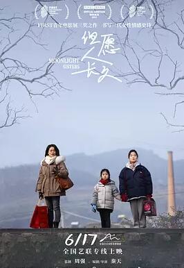 电影：但愿人长久2023(大陆版）