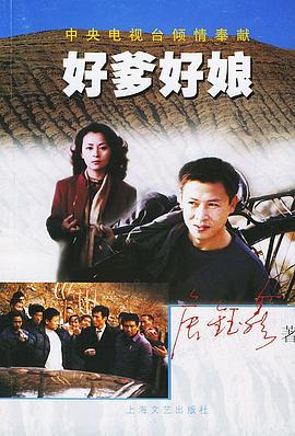 电影:好爹好娘