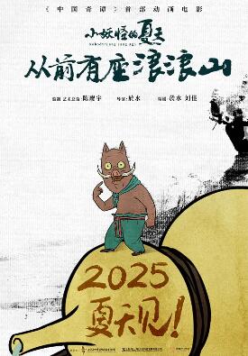 电影：浪浪山小妖怪
