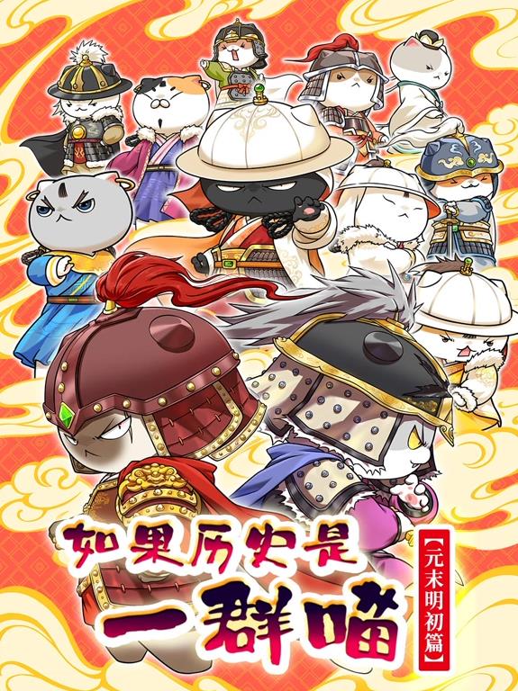 电影:如果历史是一群喵元末明初篇