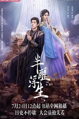 电影：半醒浮生