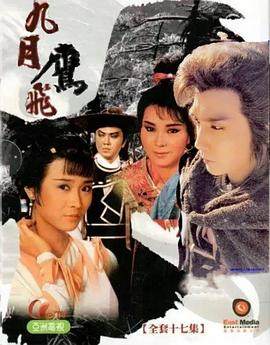 电影：九月鹰飞粤语