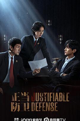 电影:正当防卫2025