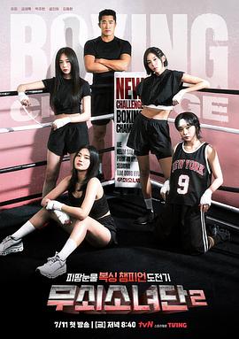 电影:钢铁女人团2