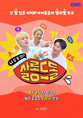 电影：偶像沙龙：你话真多