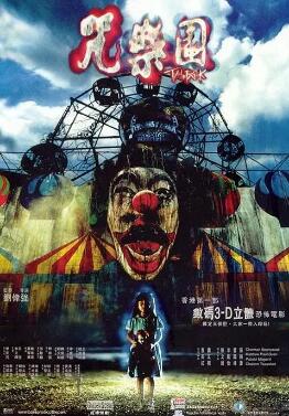 电影:咒乐园