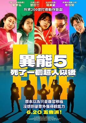 电影：超异能特攻