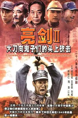 电影：大刀进行曲