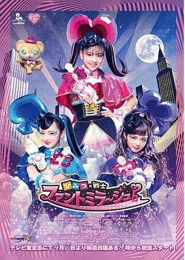 电影：秘密×战士幻影甜心！