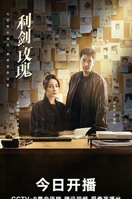 电影:利剑·玫瑰