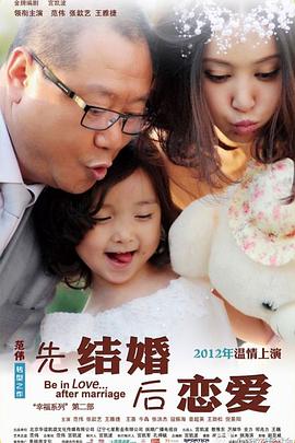 电影:先结婚后恋爱