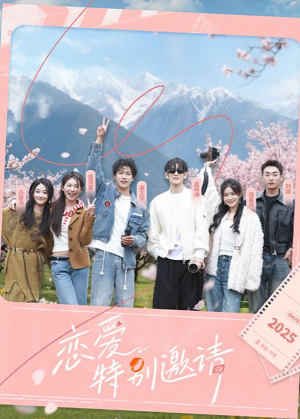 电影:恋爱特别邀请