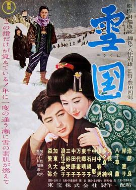 电影:雪国1957