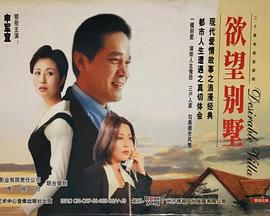 电影：欲望别墅