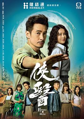 电影:侠医粤语