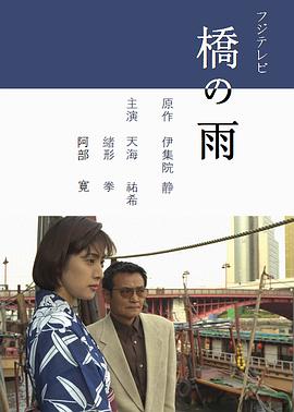 电影：桥之雨