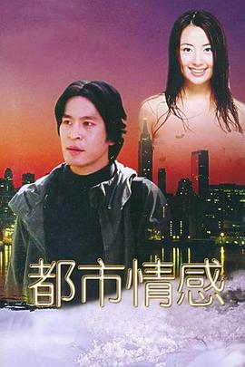 电影:都市情感