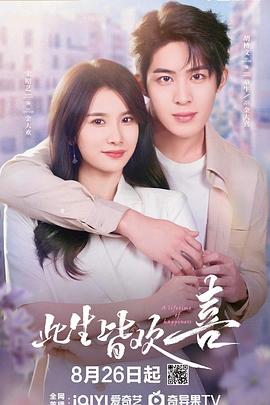 电影:此生皆欢喜