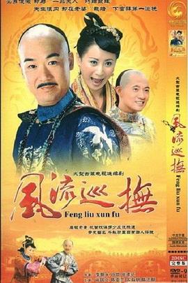 电影：台湾第一巡抚