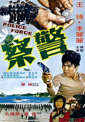 电影:警察1973