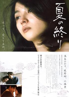 电影：夏之终结