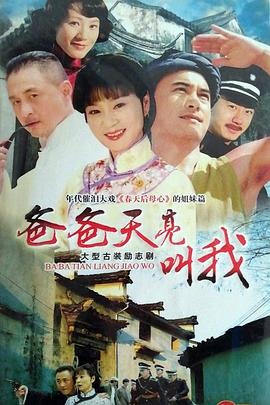 电影:爸爸天亮叫我