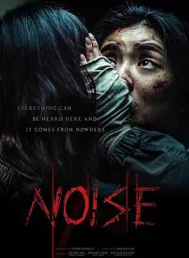 电影：噪声2024